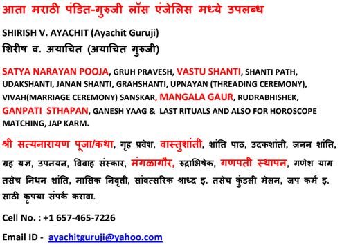 Sponsor: Ayachit Guruji
